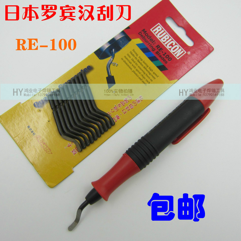 原装正品 日本罗宾汉RUE-100刮刀 去毛刺修边刀 RE-100刀片