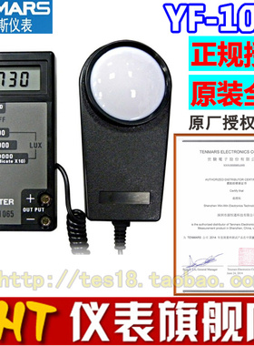 原装TENMARS泰玛斯YF-1065数字照度计YF-1065照度表 2万LUX亮度计