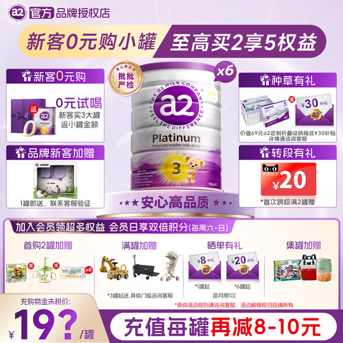 【囤货优惠】a2紫白金3段6罐