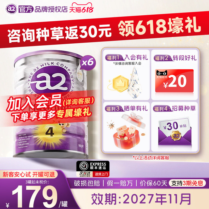 澳洲a2紫白金四段儿童调制乳粉学生奶粉A2蛋白质3岁以上4段900g*6