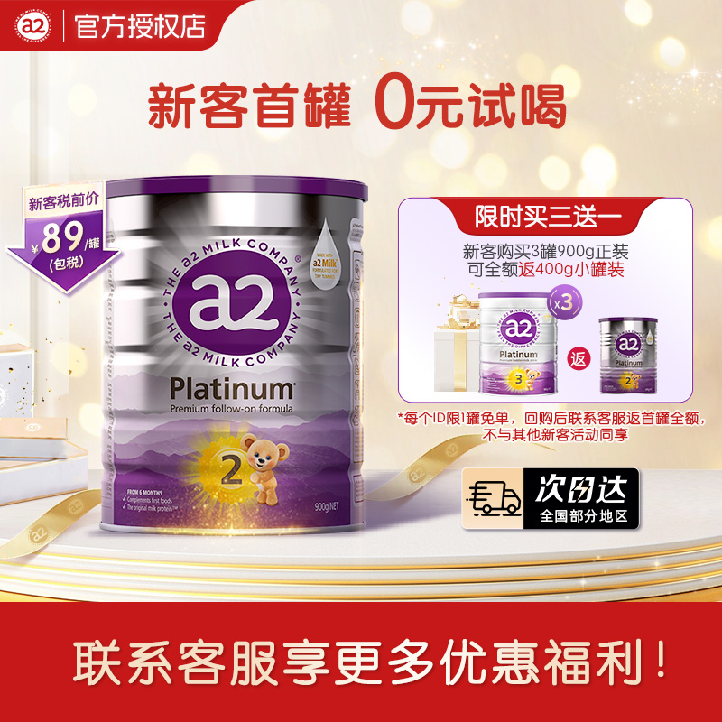 a2较大婴儿配方奶粉二段6-12月