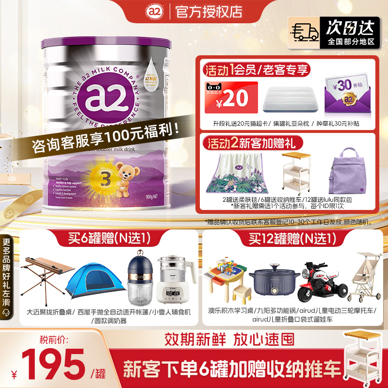 a2紫白金三段幼儿配方奶粉