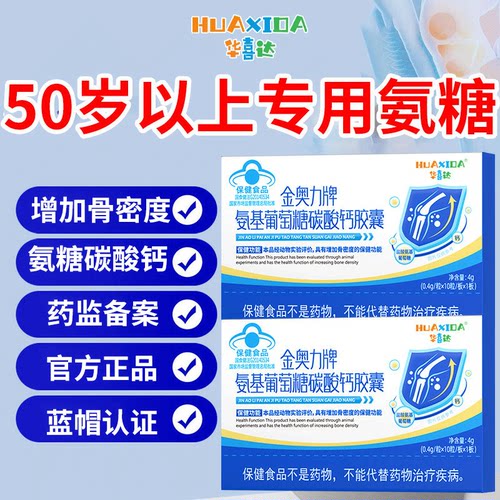 华喜达氨基葡萄糖碳酸钙胶囊
