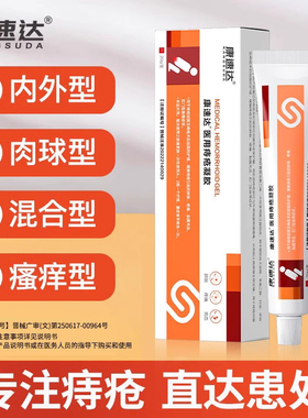 痔疮膏痔疮凝胶康速达中老年医用消痔去球肛裂便血肛周瘙痒混合痔