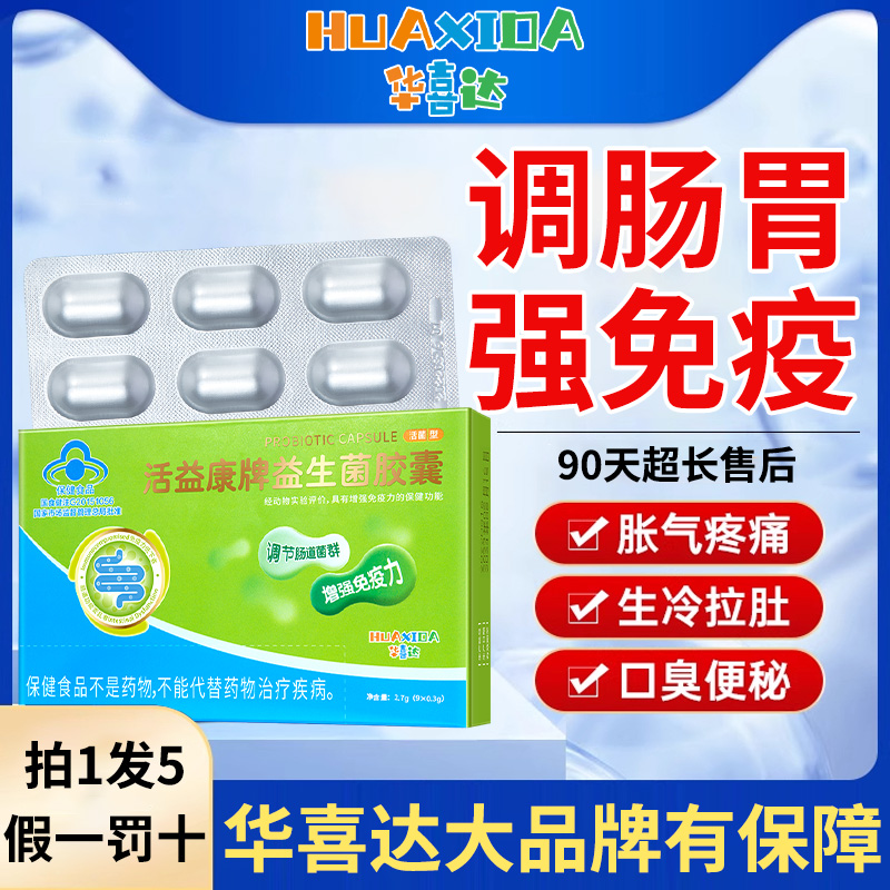 益生菌中老年人调理肠胃肠道便秘