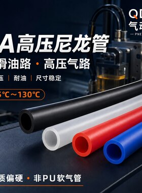 PA6尼龙高压耐油耐高温耐腐蚀管
