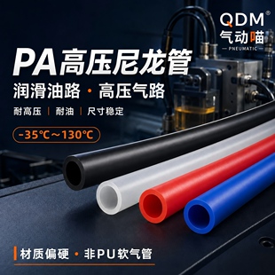PA6尼龙硬管高压耐油耐高温耐腐蚀气管刹车机床油管4/6/8/10/12mm