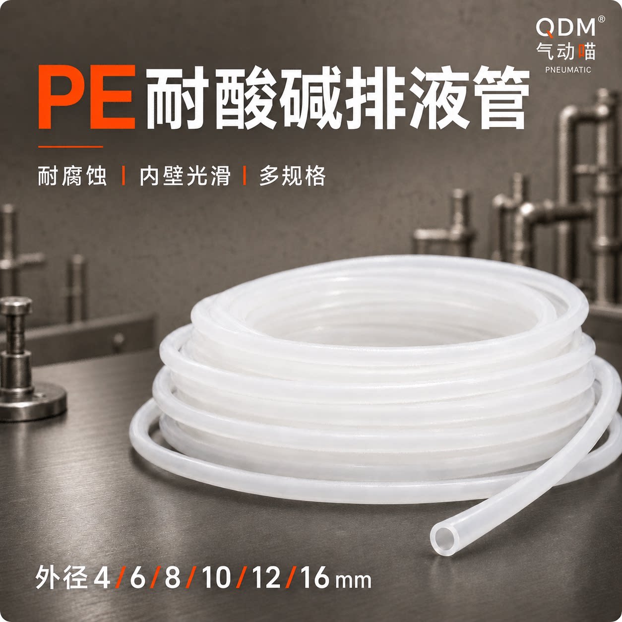 PE气管聚乙烯耐酸碱管天那水化学溶剂LDPE耐腐蚀4/6/8/10电镀液管