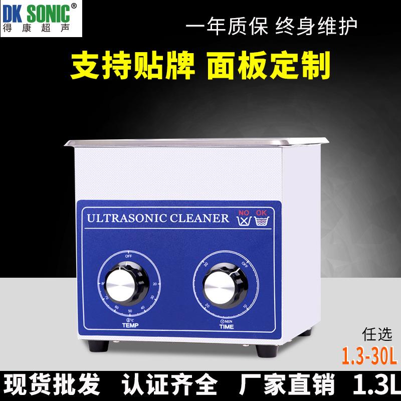 家用超声波清洗机PS-08眼镜手表珠宝首饰清洗器1.3L