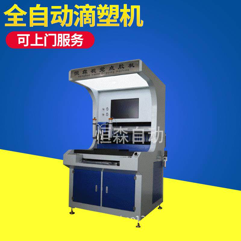 广东东莞厂家五金上色AB胶视觉点胶点漆机