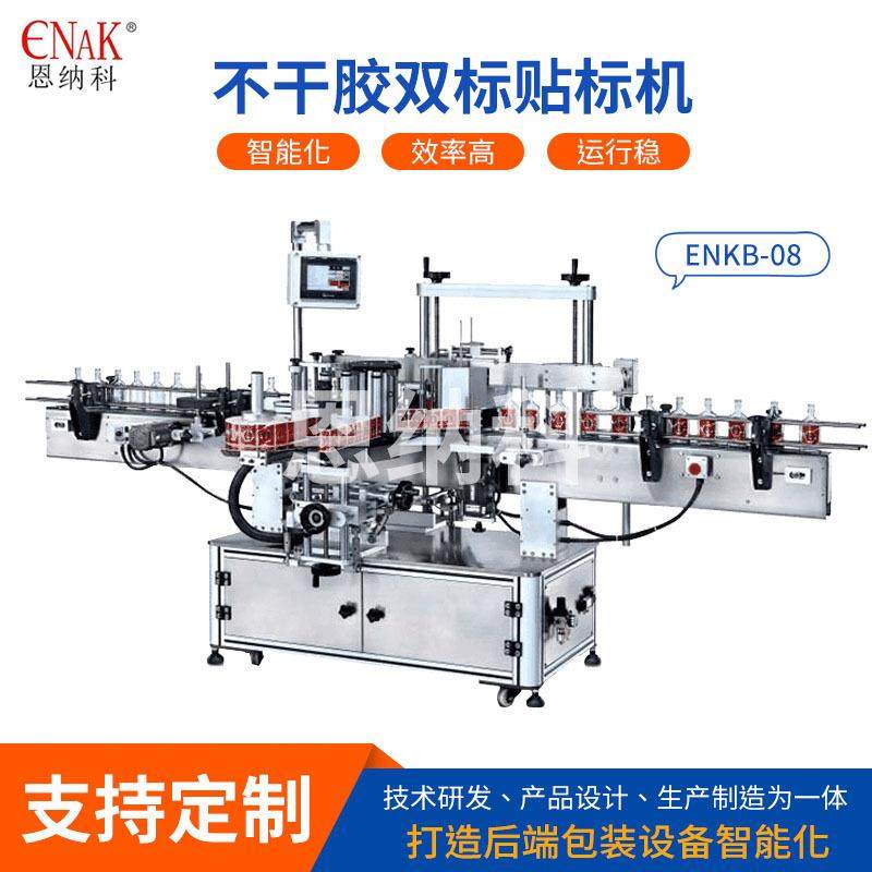 ENKB-08不干胶双标贴标机墨水文具盒贴标机圆瓶定位贴标机,五金/工具,贴标机,淘宝优惠券,粉丝福利购,淘宝优惠卷