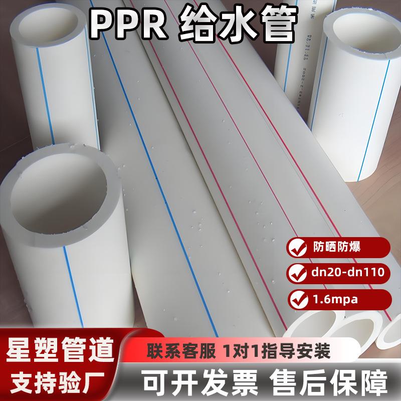 ppr水管自来水管压力1.6mpa规格多样20-110mm耐氧化抗腐蚀工地