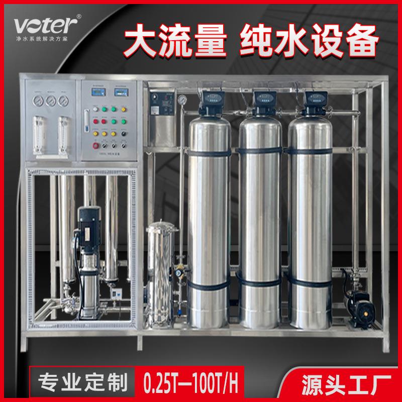 水处理设备工业商用大流量净水器ro双级反渗透超滤纯水设备