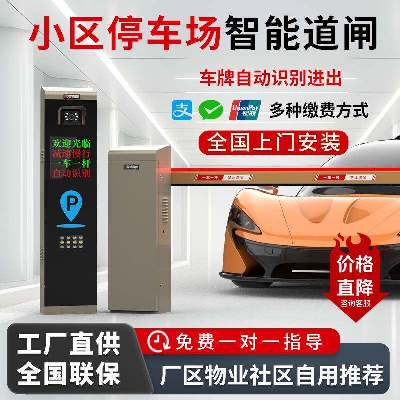 智能道闸停车车车牌识别系统直杆栅栏道闸小区停车场自动收费道闸