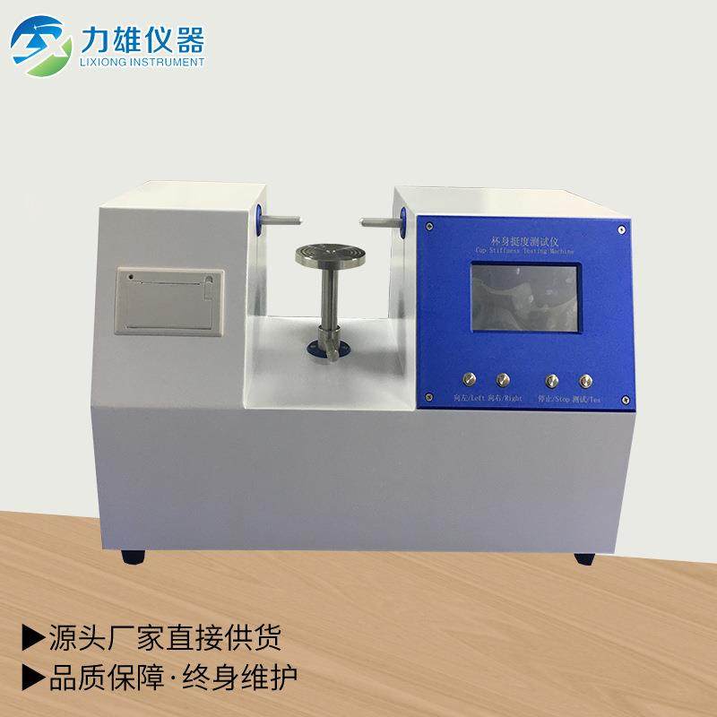 纸杯量杯杯身挺度测试仪纸碗纸盒挺度试验机纸杯物理性能检测仪器,工业油品/胶粘/化学/实验室用品,其他实验室设备,淘宝优惠券,粉丝福利购,淘宝优惠卷