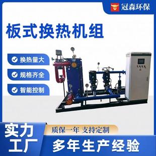 板式换热机组换热站供暖酒店公寓小区供暖锅炉房地暖换热机组