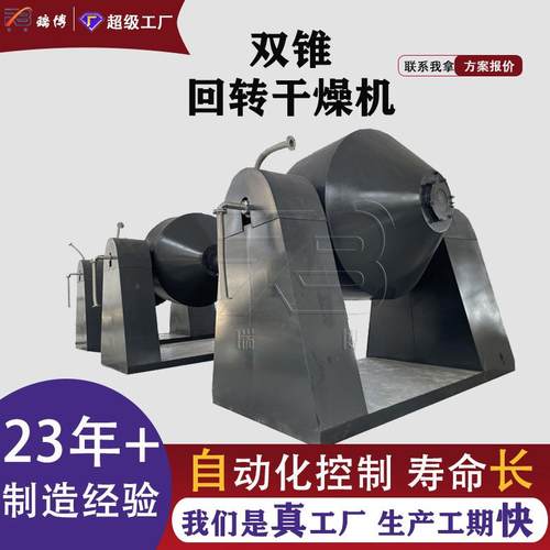 不锈钢回转干燥机食品锂电热敏性干燥设备双锥烘干设备