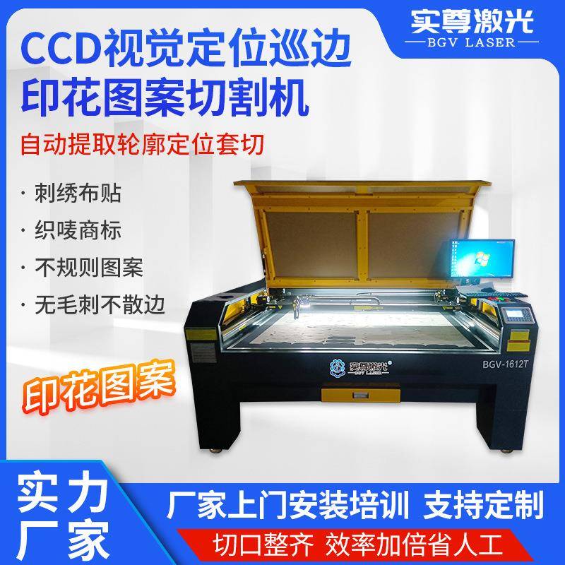 CCD摄像头视觉定位激光切割机毛绒印花布料织唛商标logo雕刻机