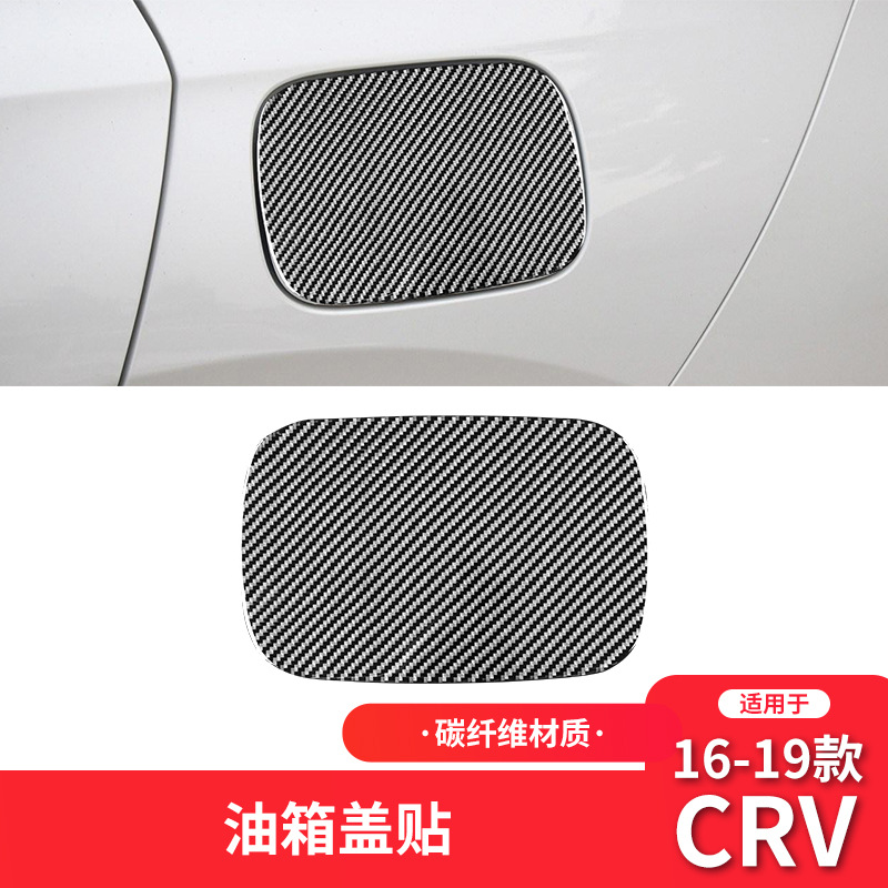 16-21款本田新CRV油箱盖面板装饰