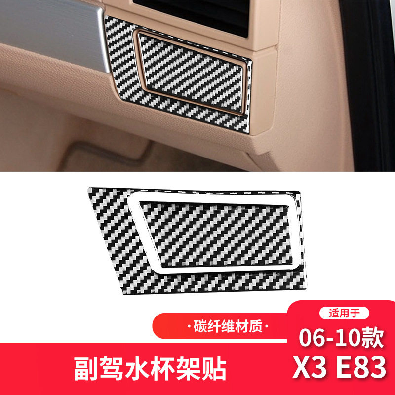 宝马06-10款X3E83副驾驶水杯架贴