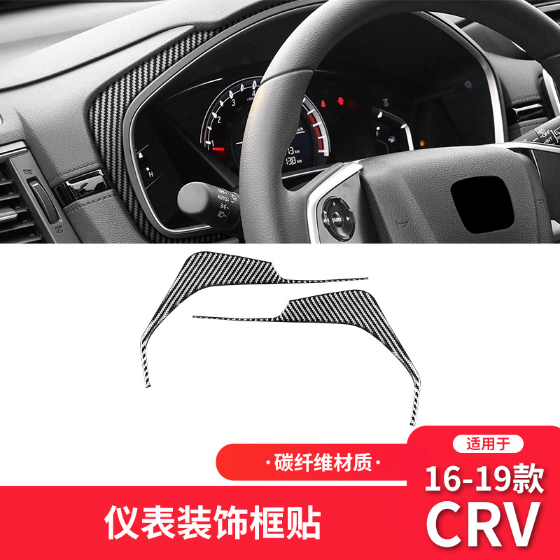 16-21款本田新CRV中控仪表盘装饰