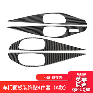 适用于英菲尼迪Q50Q60碳纤维车门内把手面板框装 配件 饰贴汽车改装