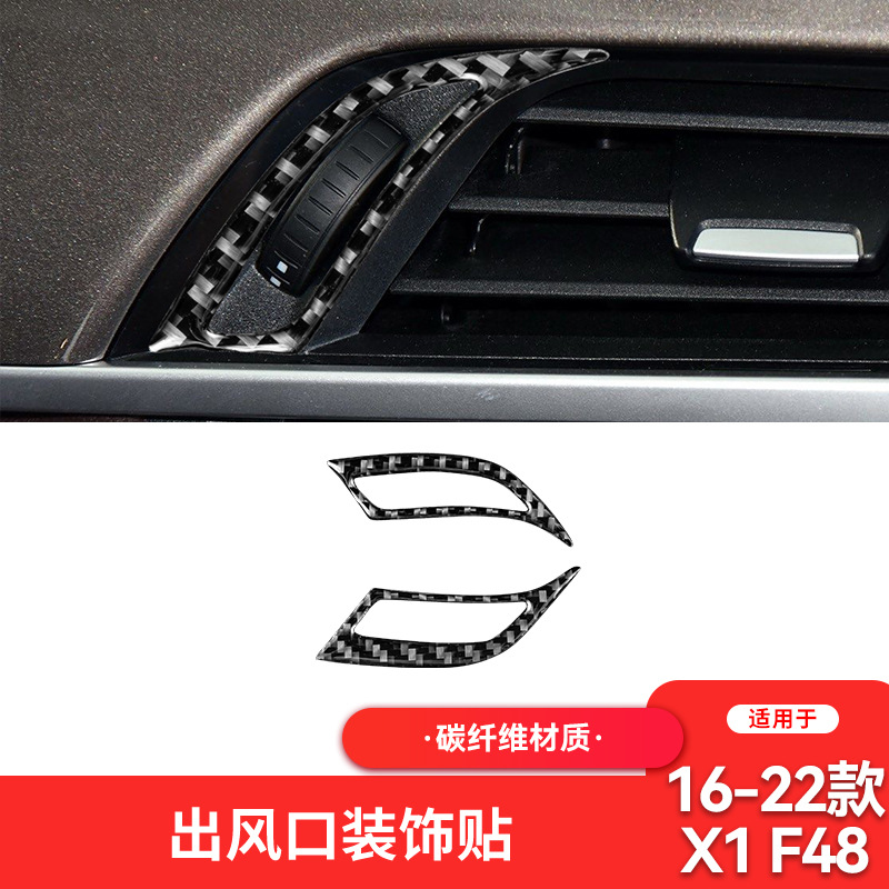 宝马16-22款X1X2左右出风口装饰