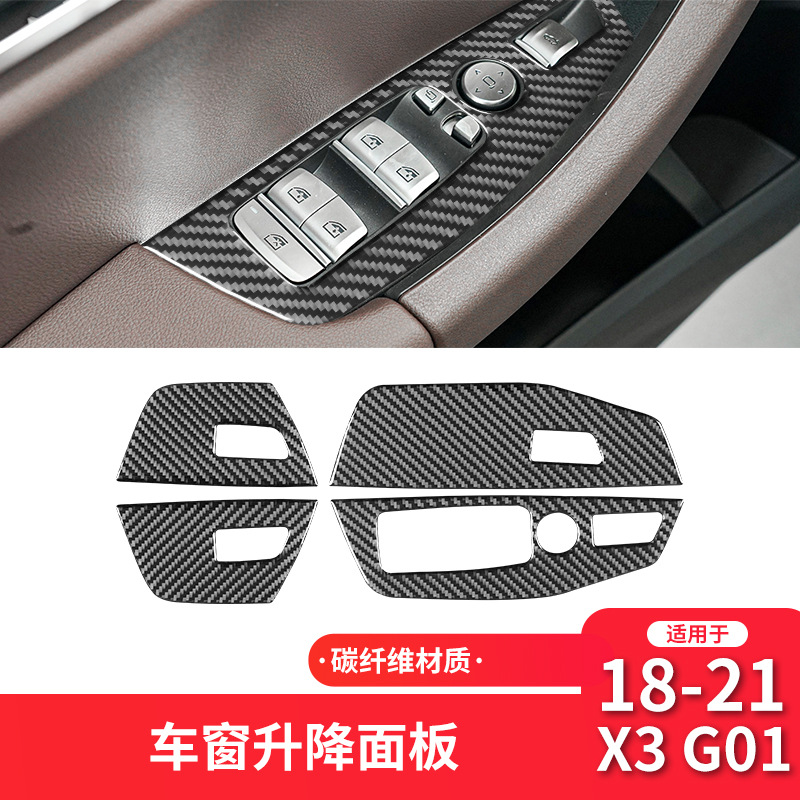 宝马X3X4G02G08车窗升降面板装饰