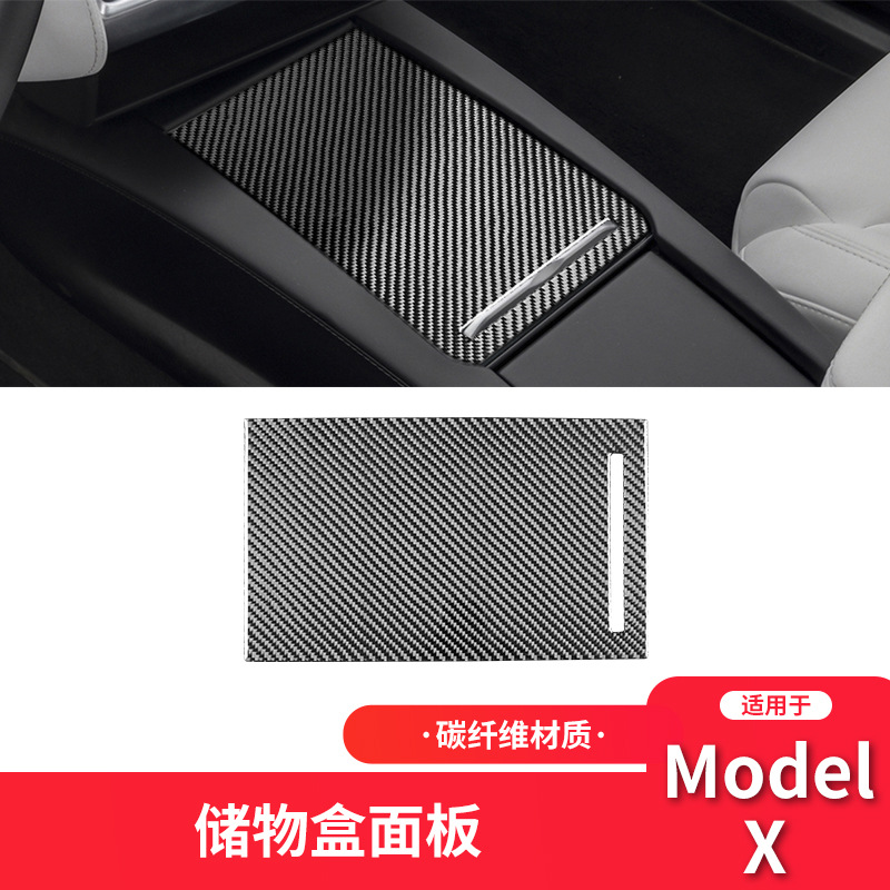 Tesla特斯拉modelX储物盒面板贴
