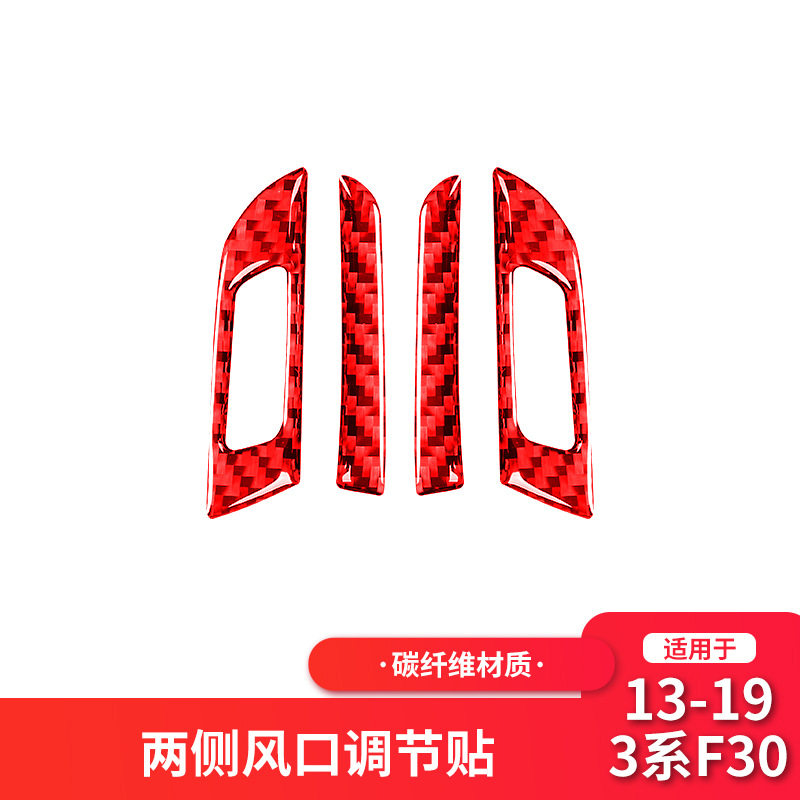 宝马新3系左右出风口装饰碳纤维