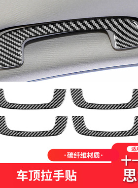 适用于本田十一代11代思域Civic碳纤维内饰改装车顶拉手装饰贴