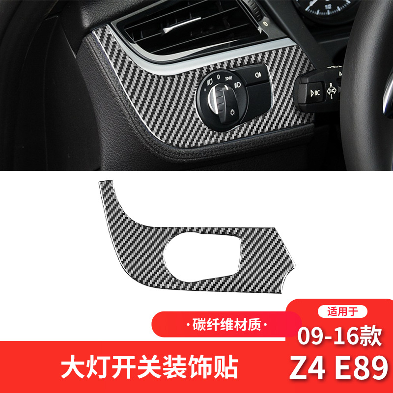 适用于宝马09-17款Z4E89大灯开关