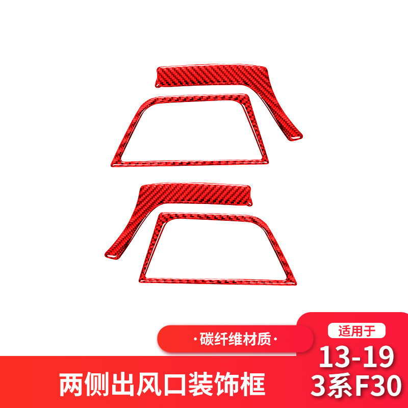 宝马新3系F30左右出风口装饰框贴