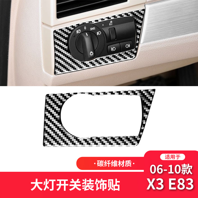 宝马06-10款X3E83大灯开关框装饰