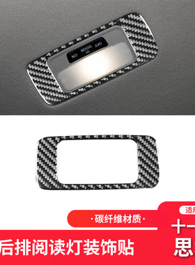 适用于本田十一代11代思域Civic碳纤维内饰改装后排阅读灯装饰贴