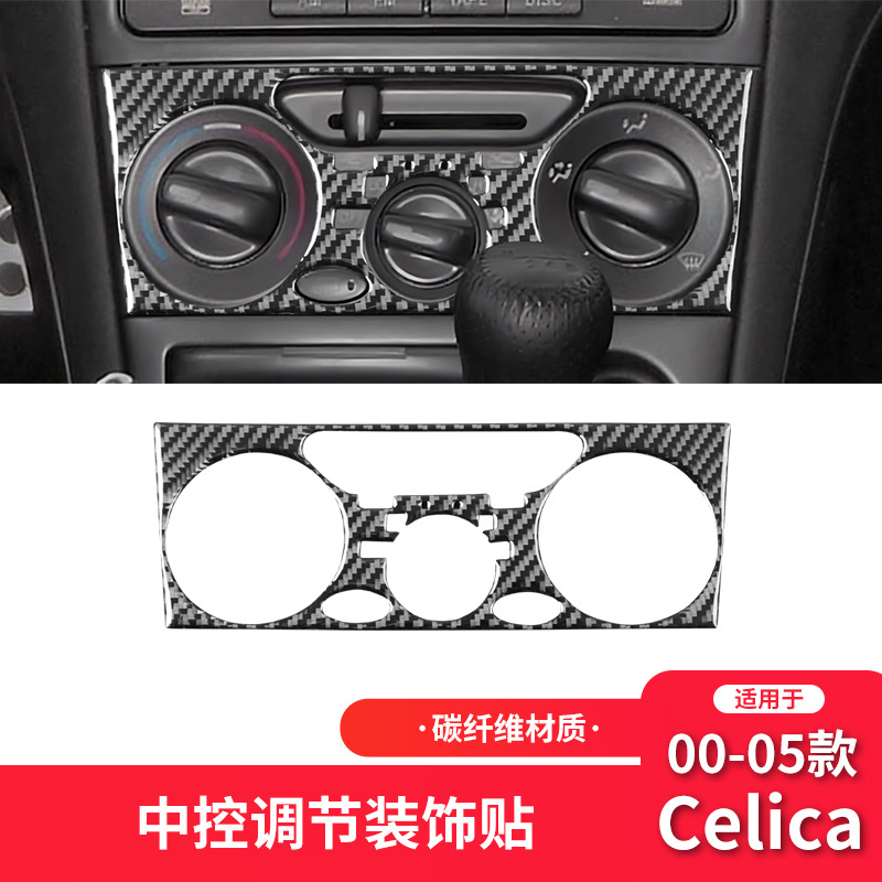 丰田00-05款赛利卡空调面板装饰