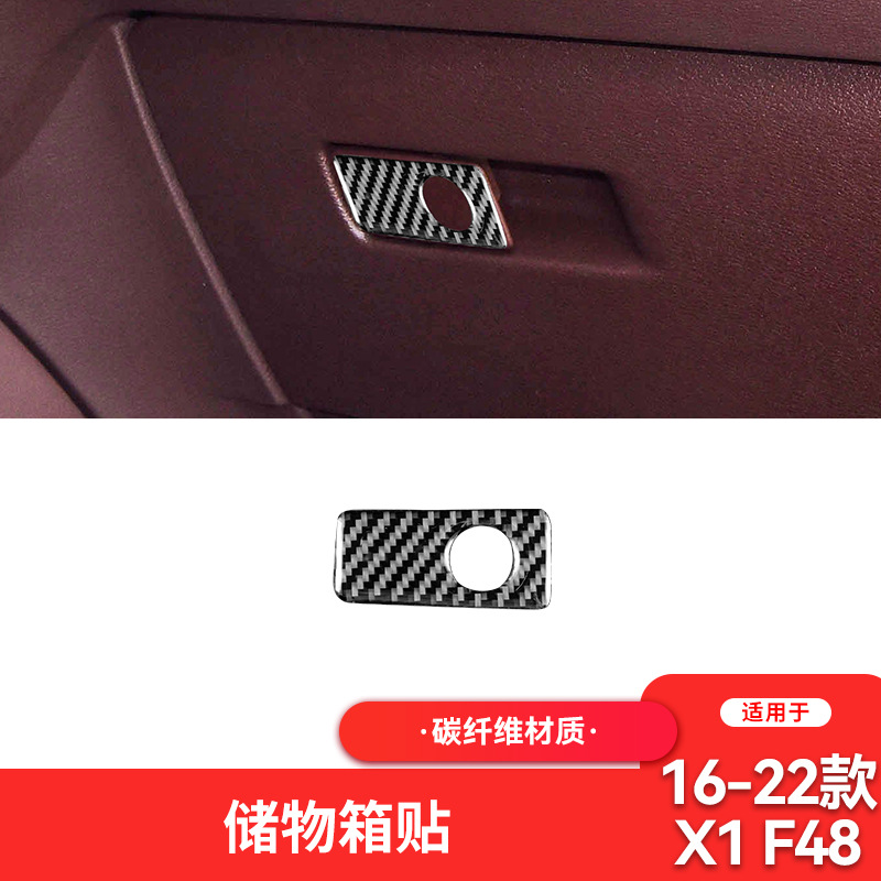 宝马16-22款X1X2F48储物箱装饰
