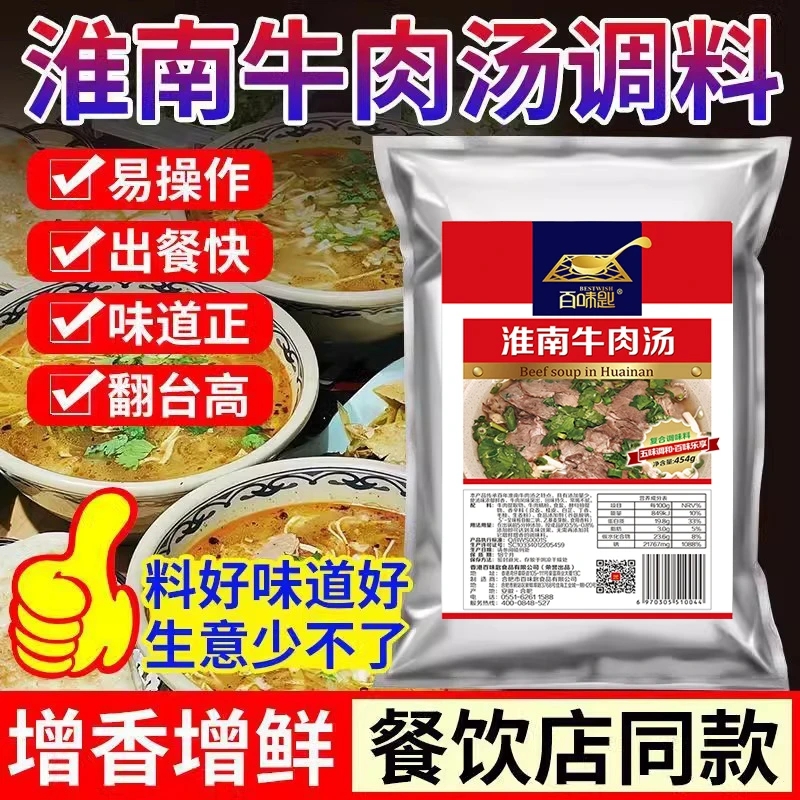 淮南牛肉汤调味包牛肉粉丝底