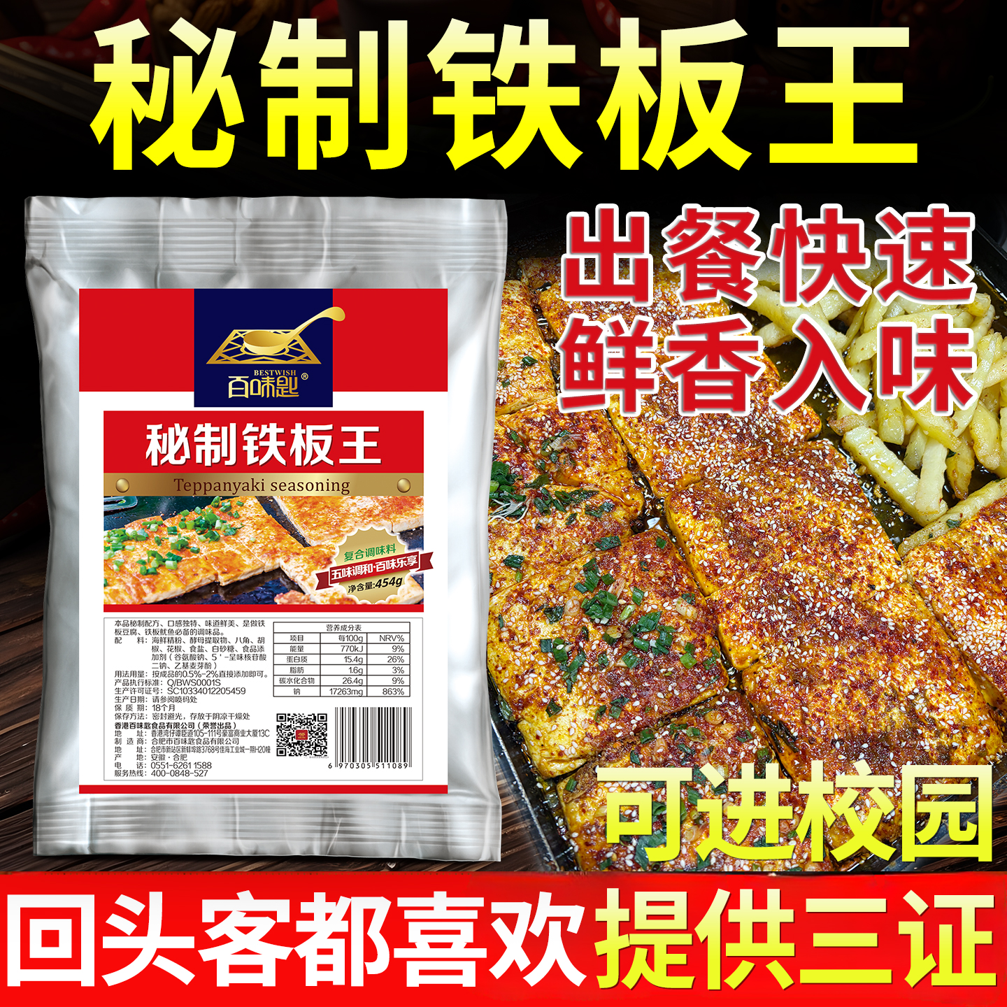 百味匙454g秘制铁板王铁板鱿鱼铁板豆腐铁板牛肉铁板茄子铁板牛排
