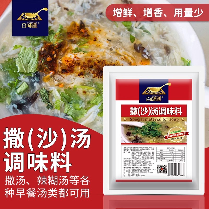 撒汤调味品安徽特产sa汤胡辣汤