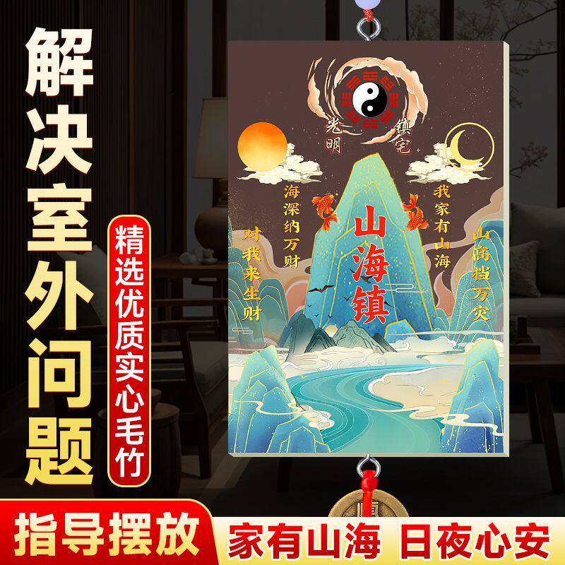 山海镇挂件竹牌室外大门口玄关室内天然葫芦五帝钱日月山海图摆件