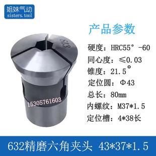 632夹头夹具夹紧六角夹头对边夹头精磨弹簧钢 数控机床车床配件