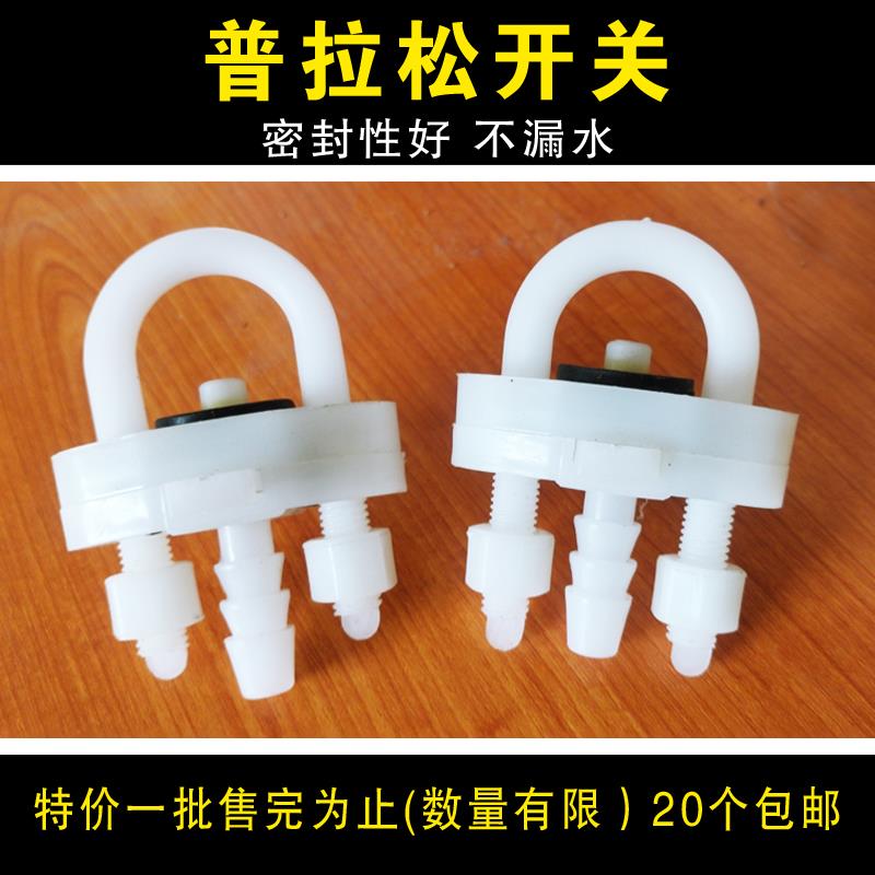 普拉松开关自动饮水器配件养殖设备加厚U型开关养鸡自动饮水开关