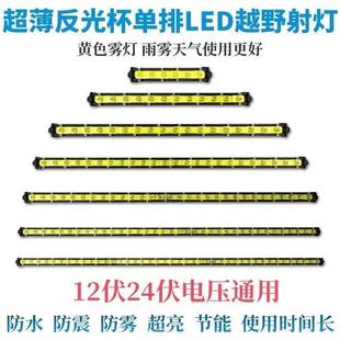 雾灯 汽车led长条灯黄光中网爆闪强光灯12v24货车防雾射灯超亮改装