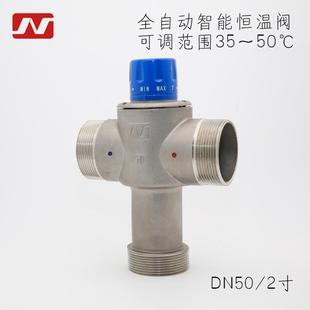 温控全铜自动管道恒温工业 电热水器恒温混水阀2寸DN50太阳能明装
