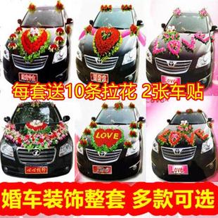 婚庆用品 结婚主婚车装 饰套装 车队车头花韩式 仿真花车布置鲜花