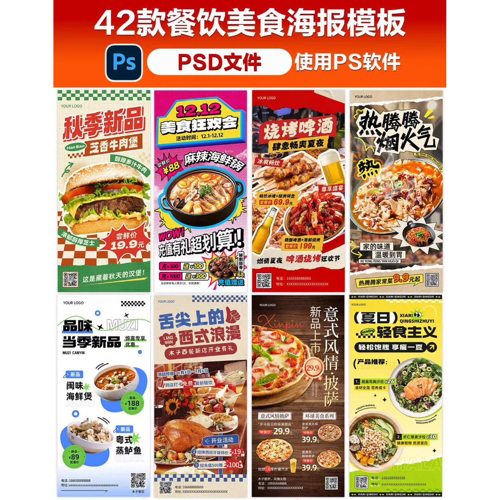 美食餐饮创意海报模板图促销活动开业活动宣传设计素材psd源文件图片