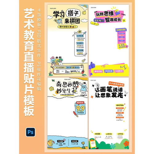 19艺术招生教育类直播贴片设计模板画画培训课程PSD源文件PS编辑