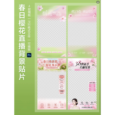 296粉色春天美容院母亲节实景透明直播背景贴片贴纸PSD素材模板