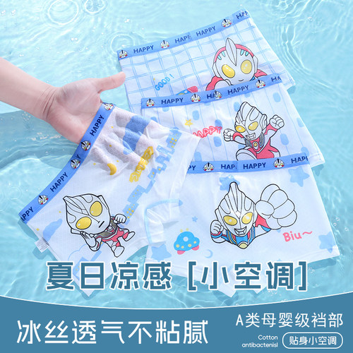 男童冰丝夏季薄透气平角裤